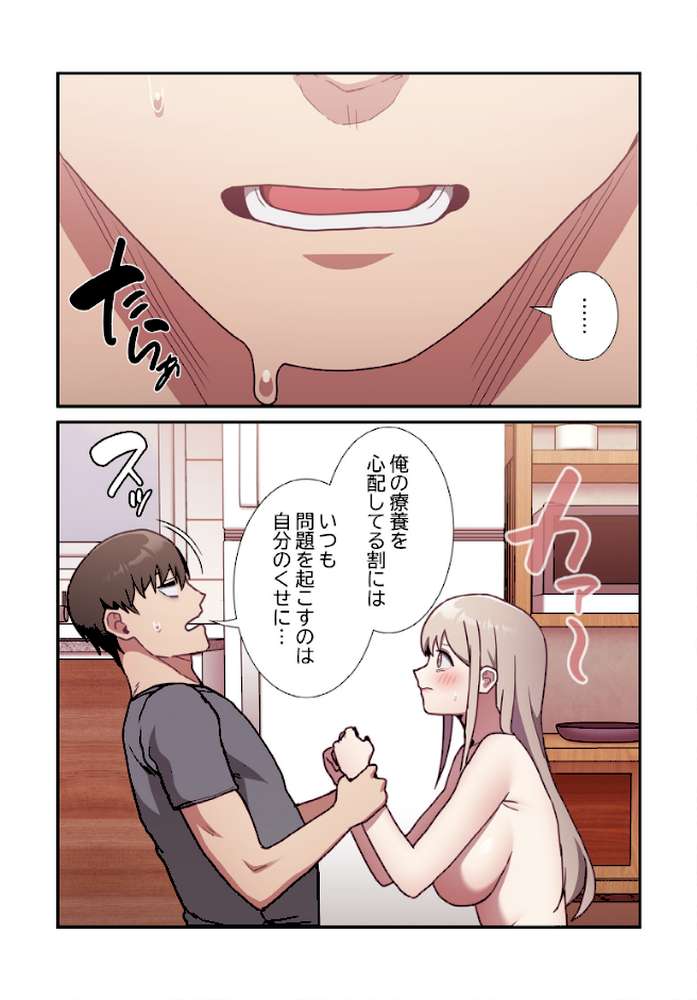召使い更生道【分冊版】49話