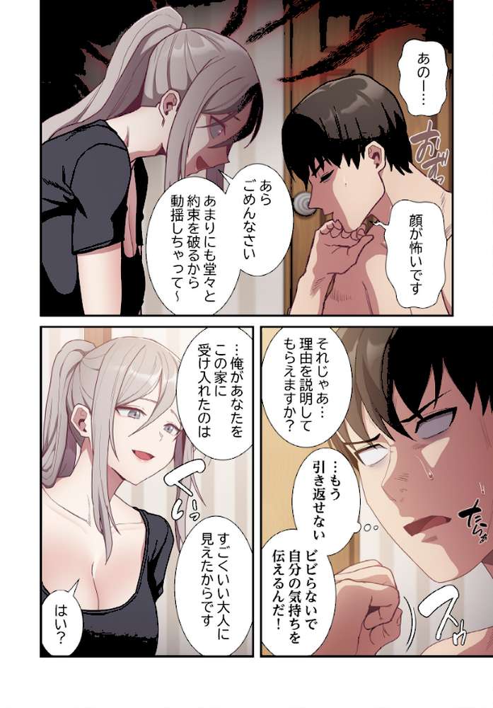 召使い更生道【分冊版】52話【ごぼう ウンサ】 (p5)