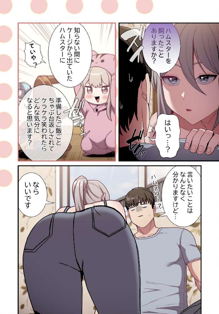 召使い更生道【分冊版】53話