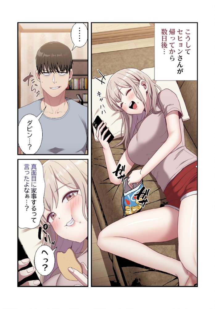 召使い更生道【分冊版】61話