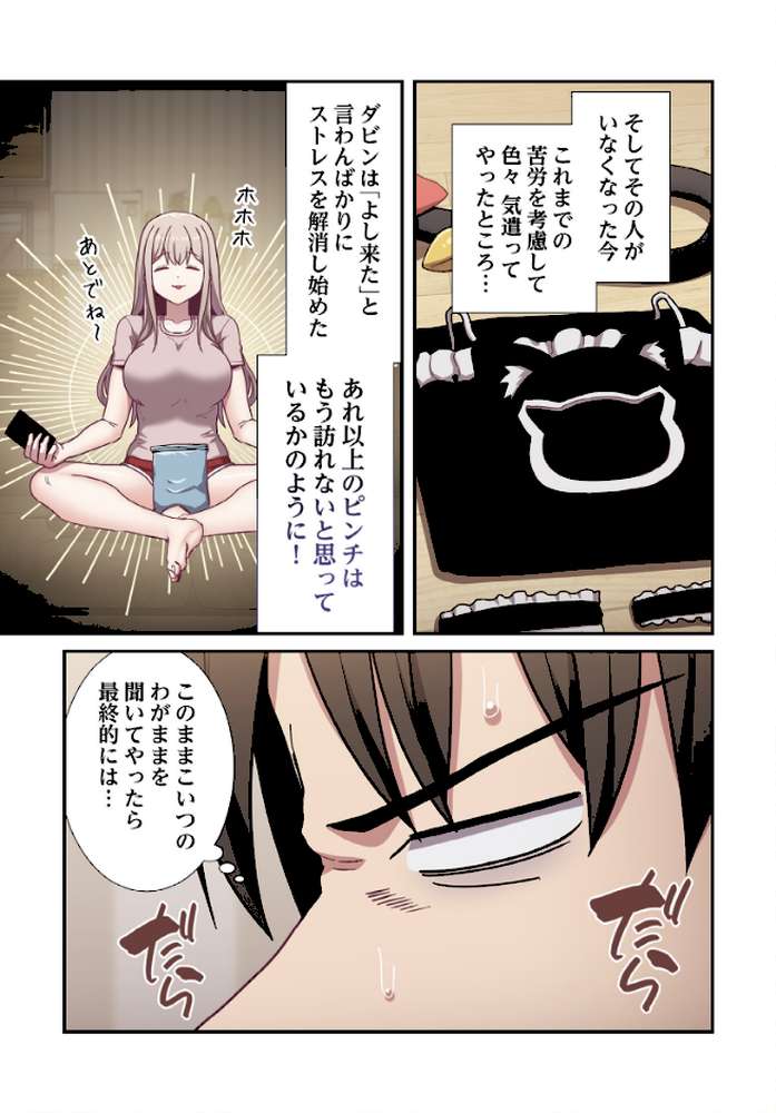 召使い更生道【分冊版】61話