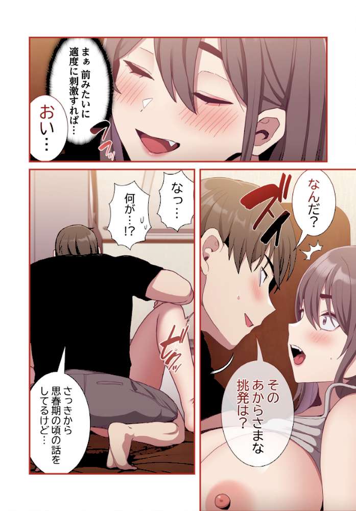 召使い更生道【分冊版】64話