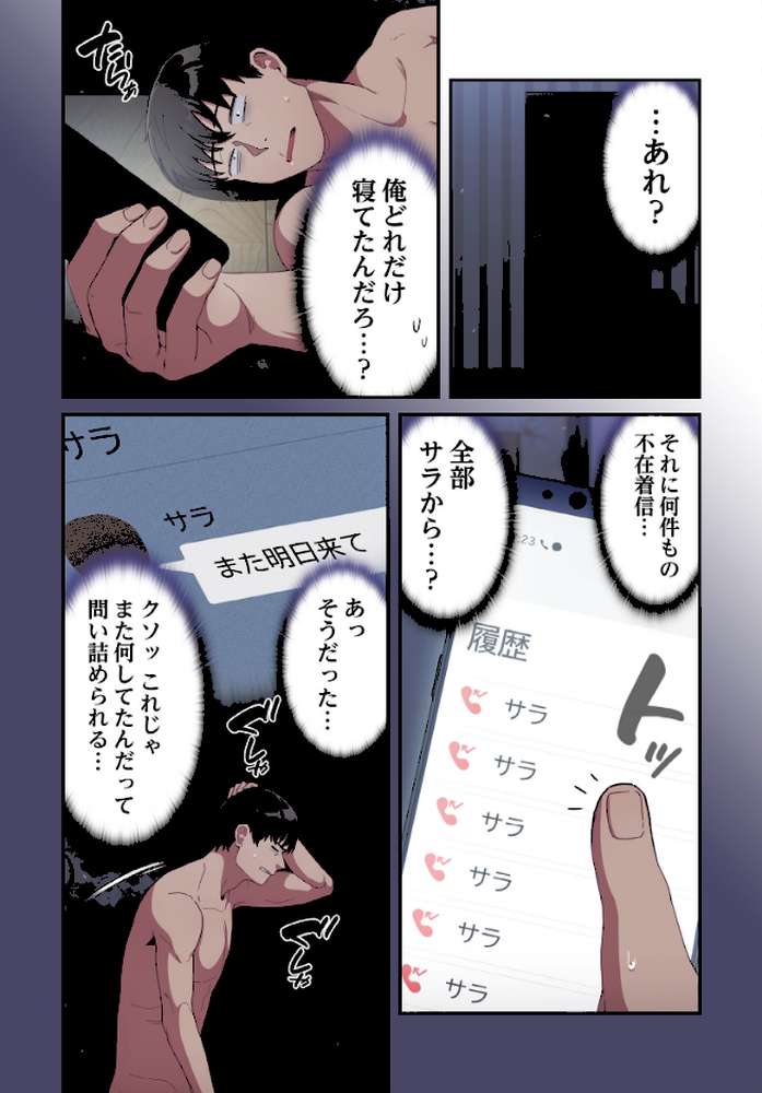 召使い更生道【分冊版】74話