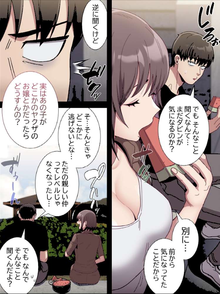 召使い更生道【分冊版】76話