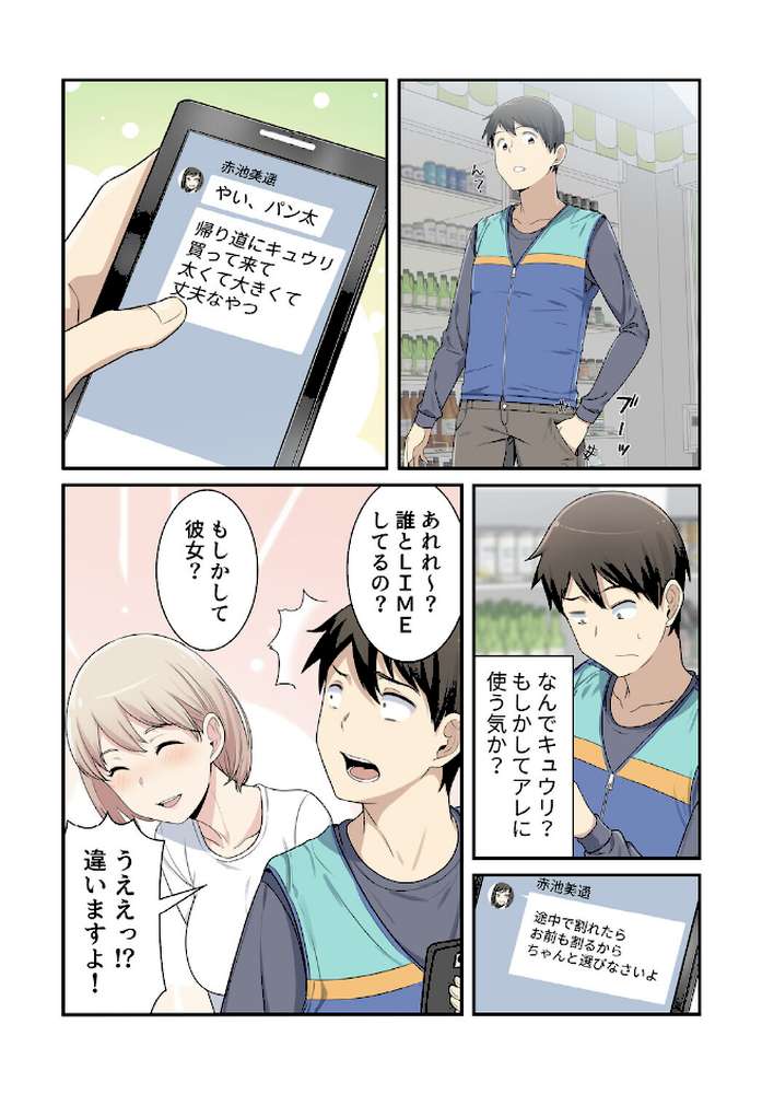 利息はカラダで払ってね?【分冊版】2話【kook LObeam】 (p3)