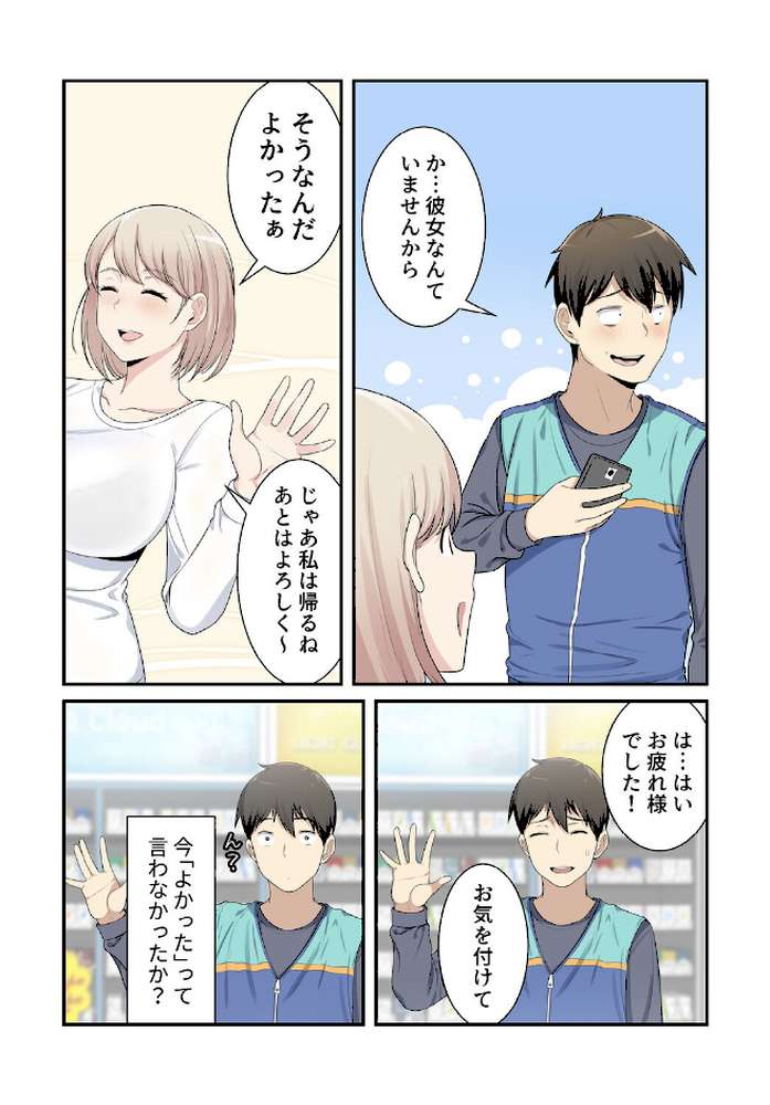 利息はカラダで払ってね?【分冊版】2話【kook LObeam】 (p4)