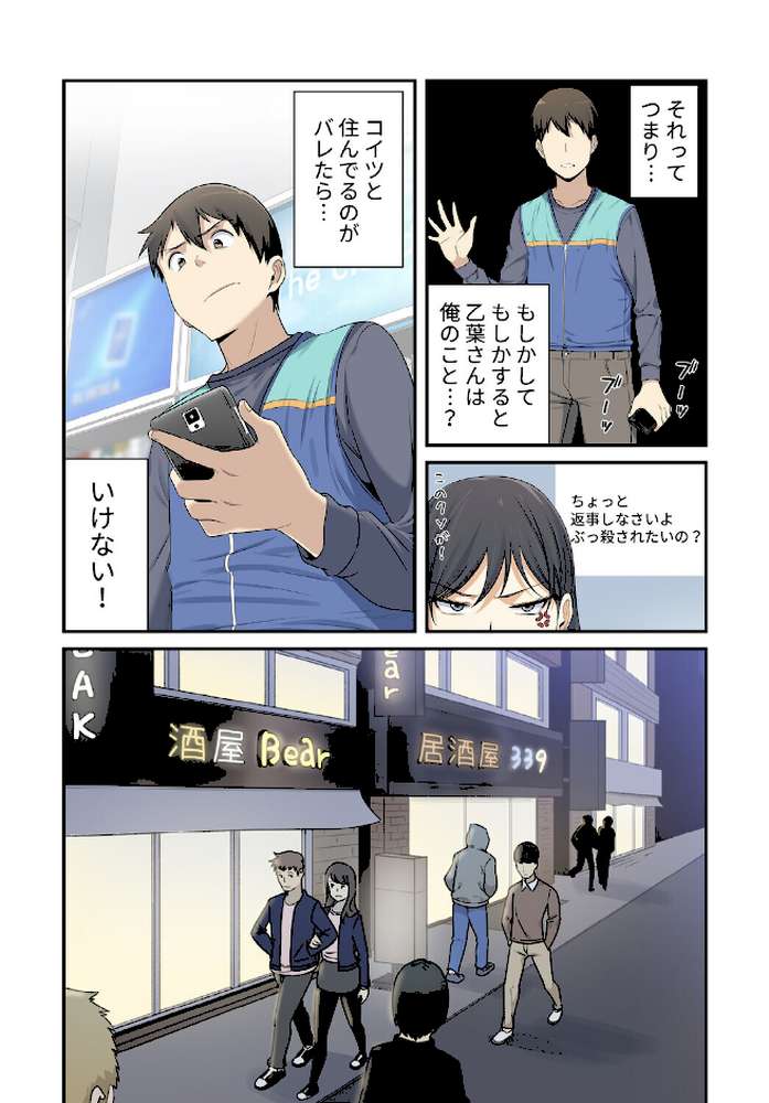 利息はカラダで払ってね?【分冊版】2話【kook LObeam】 (p5)