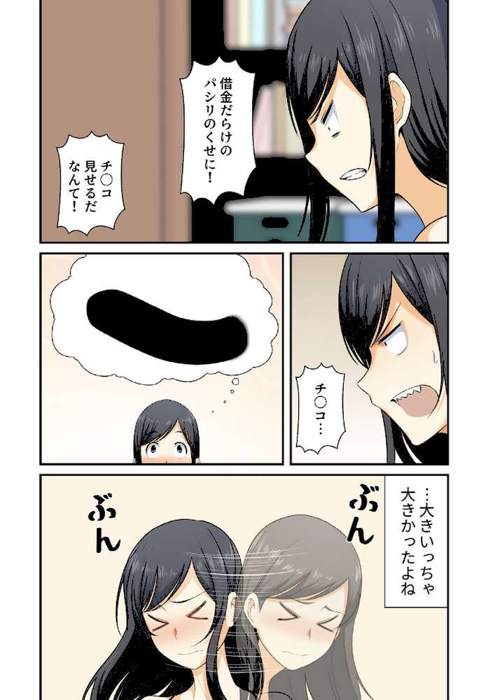 利息はカラダで払ってね?【分冊版】3話【kook LObeam】 (p5)