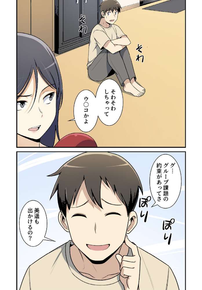 利息はカラダで払ってね?【分冊版】5話【kook LObeam】 (p3)