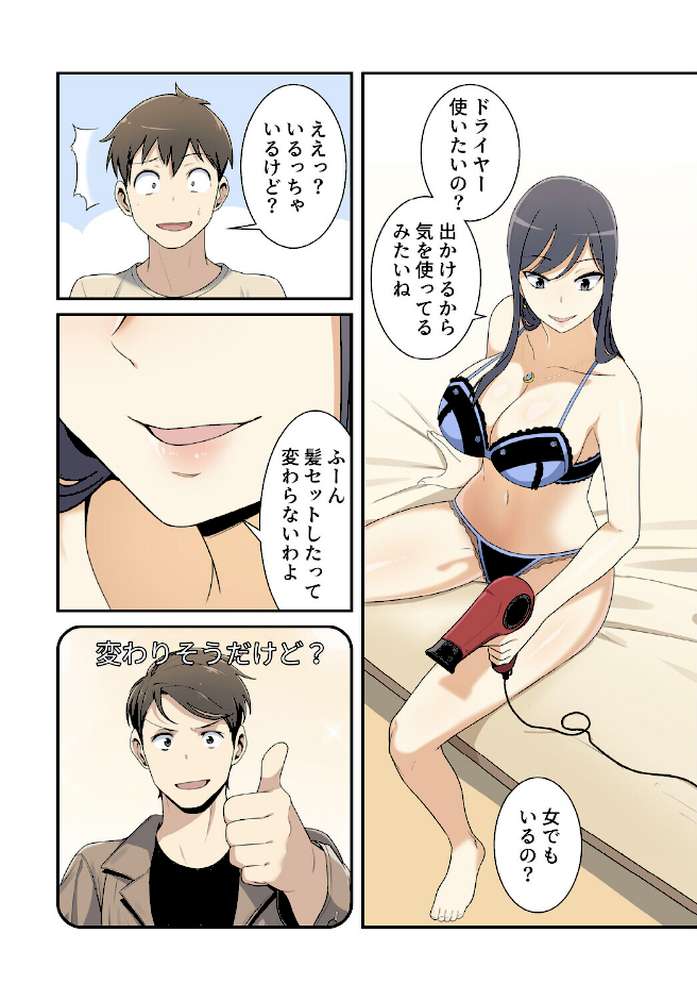 利息はカラダで払ってね？【分冊版】5話【kook LObeam】 (p5)