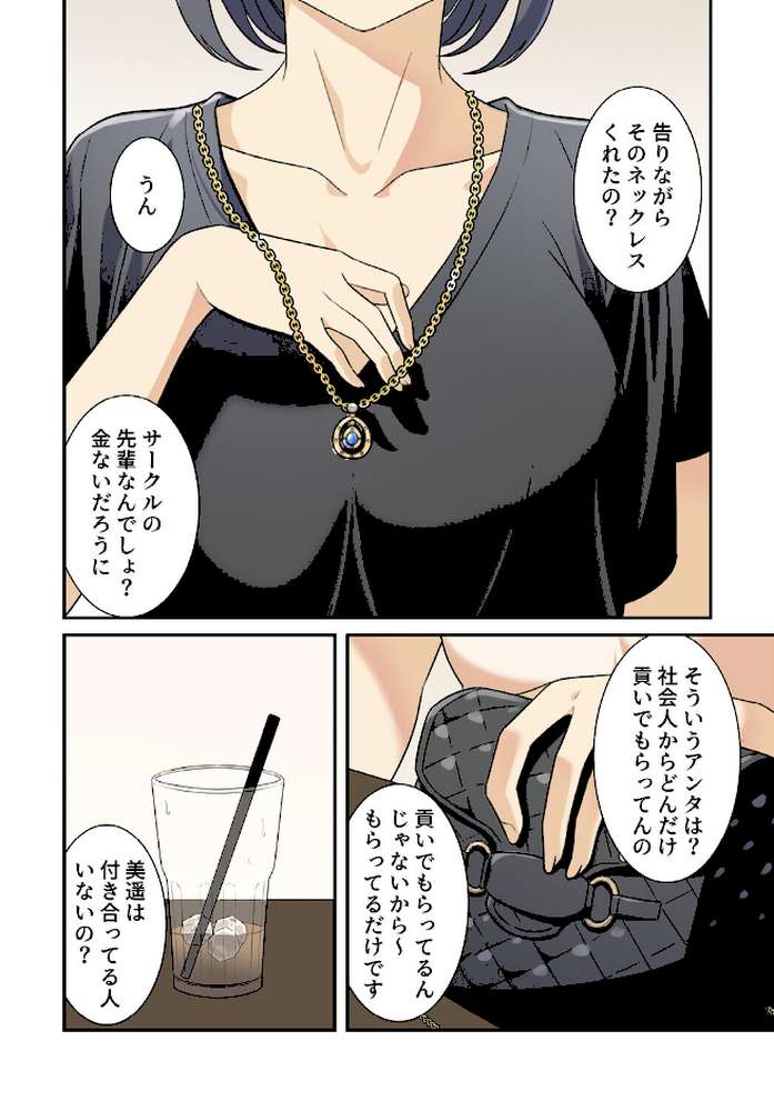 利息はカラダで払ってね?【分冊版】6話【kook LObeam】 (p5)