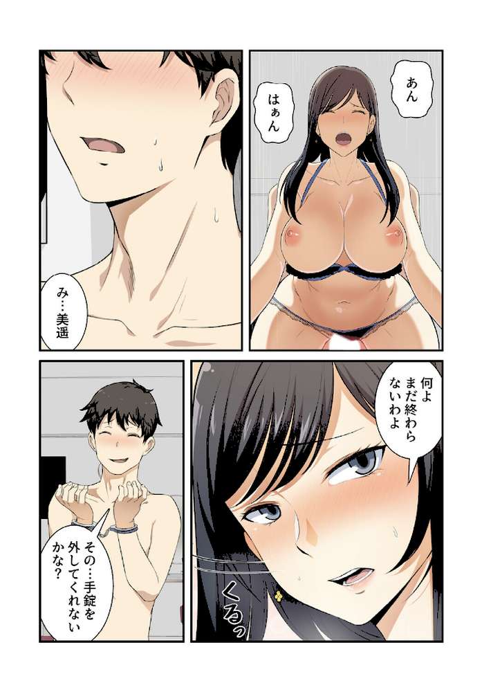 利息はカラダで払ってね？【分冊版】7話【kook LObeam】 (p3)