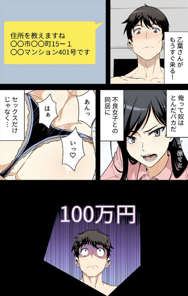 利息はカラダで払ってね?【分冊版】8話【kook LObeam】 (p3)