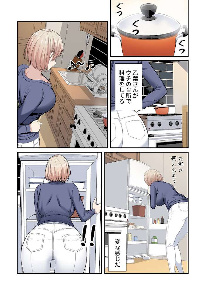 利息はカラダで払ってね？【分冊版】9話【kook LObeam】 (p2)