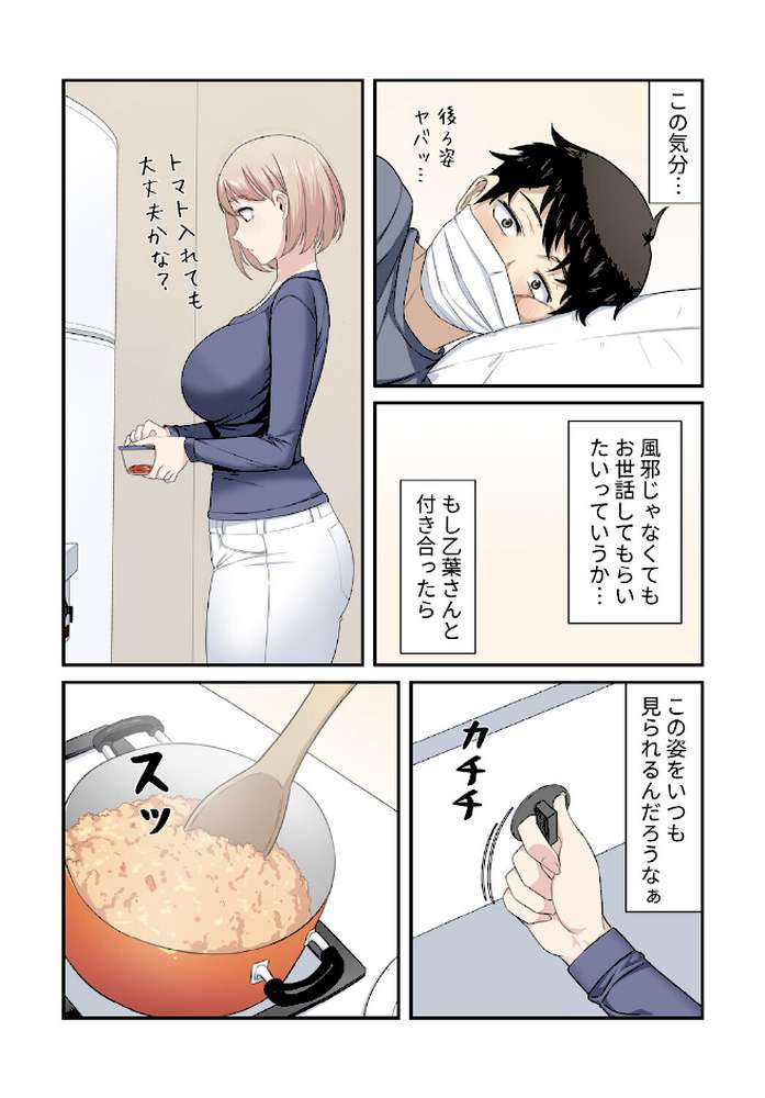 利息はカラダで払ってね？【分冊版】9話【kook LObeam】 (p3)