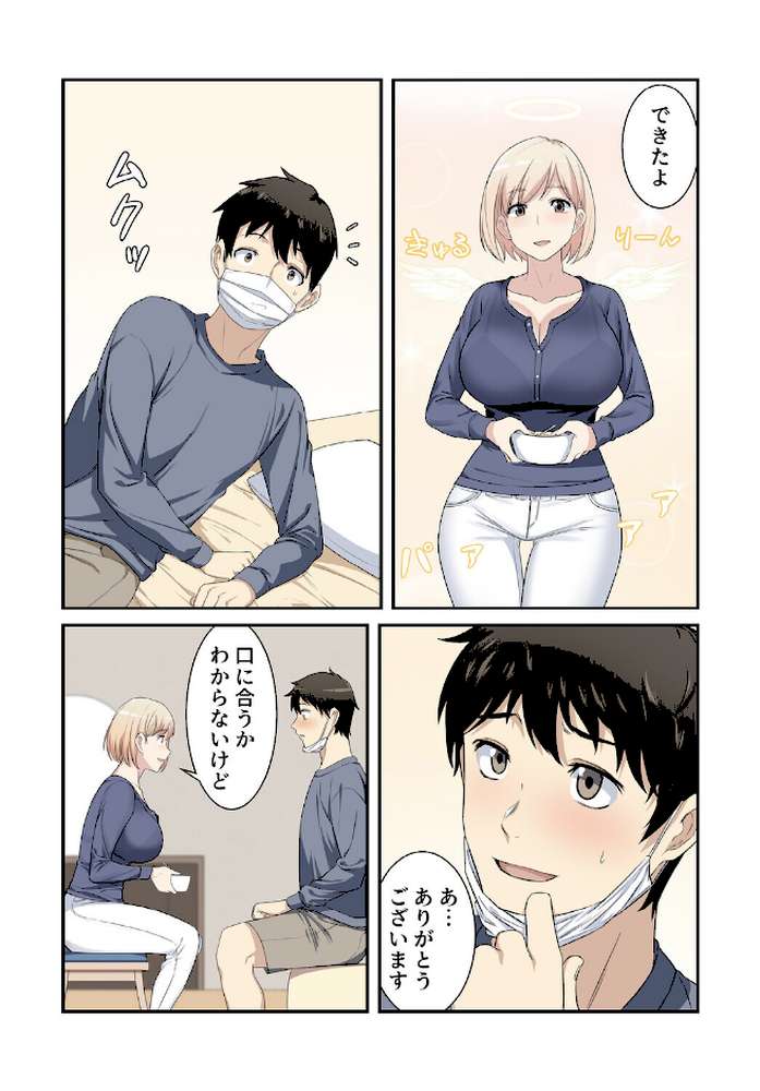 利息はカラダで払ってね？【分冊版】9話【kook LObeam】 (p4)