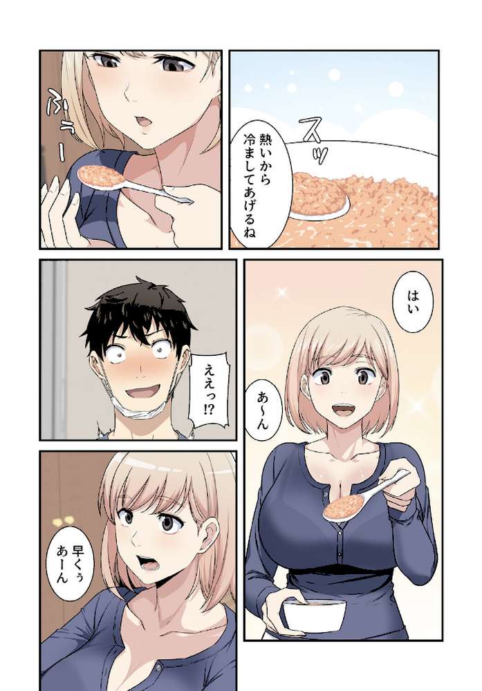 利息はカラダで払ってね？【分冊版】9話【kook LObeam】 (p5)