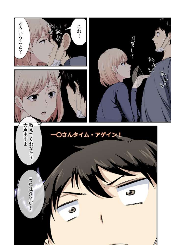 利息はカラダで払ってね？【分冊版】10話【kook LObeam】 (p3)