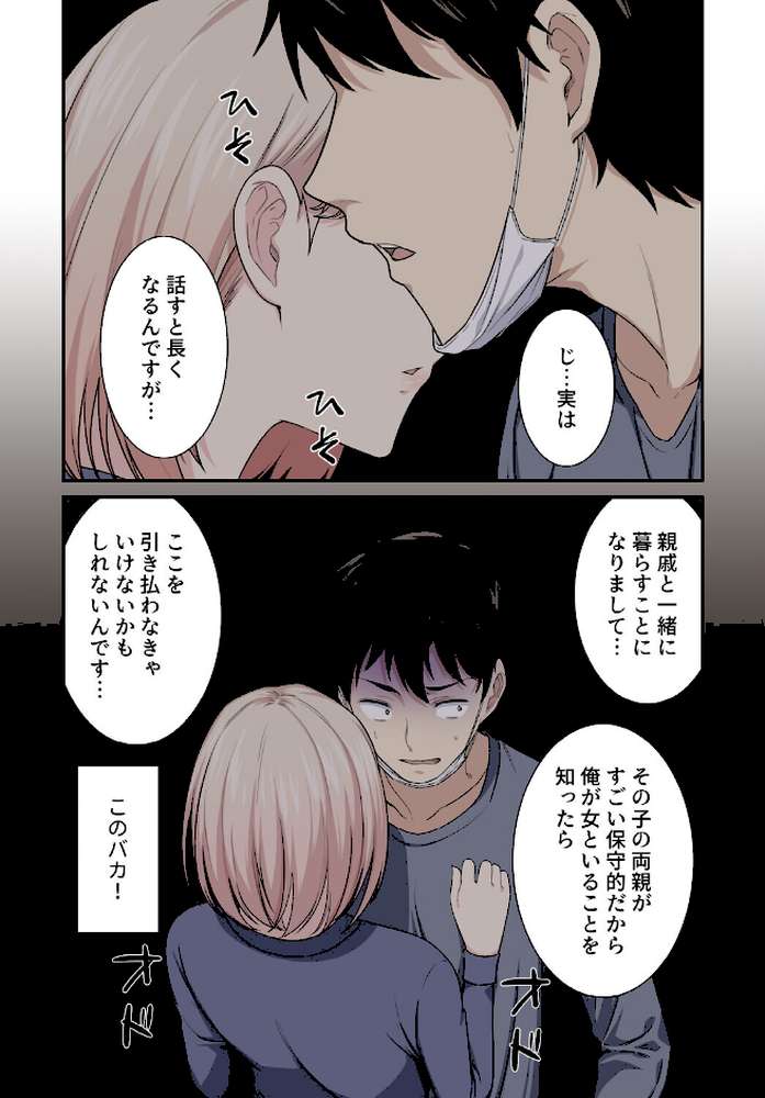 利息はカラダで払ってね？【分冊版】10話【kook LObeam】 (p4)