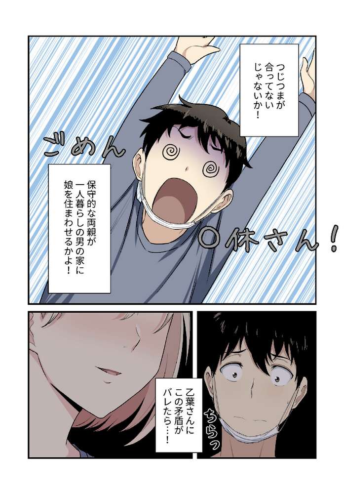 利息はカラダで払ってね？【分冊版】10話【kook LObeam】 (p5)