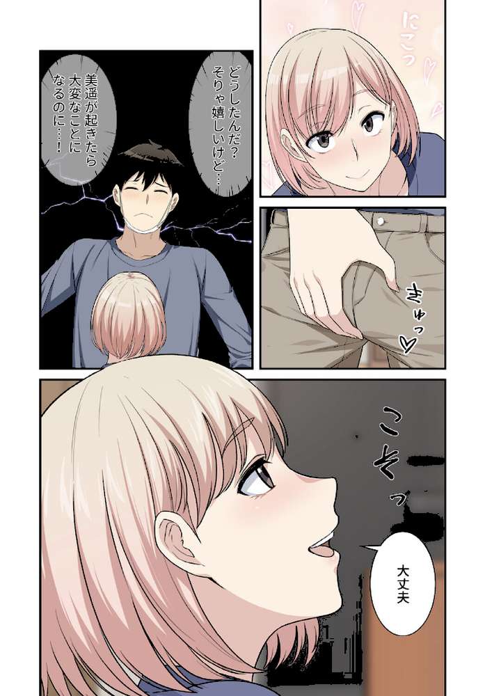 利息はカラダで払ってね?【分冊版】11話【kook LObeam】 (p3)