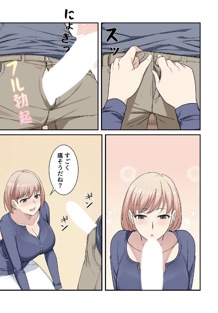 利息はカラダで払ってね?【分冊版】11話【kook LObeam】 (p4)