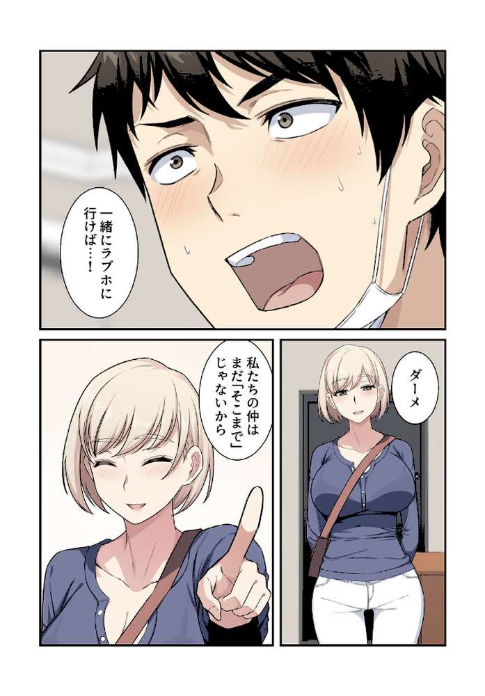 利息はカラダで払ってね?【分冊版】12話【kook LObeam】 (p4)