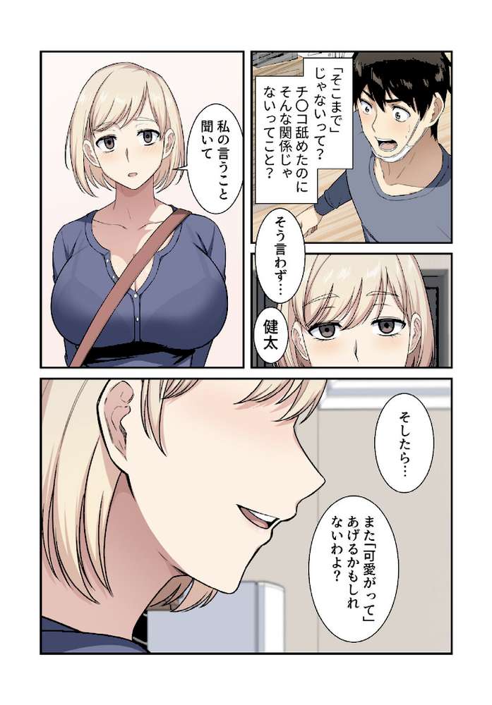 利息はカラダで払ってね?【分冊版】12話【kook LObeam】 (p5)