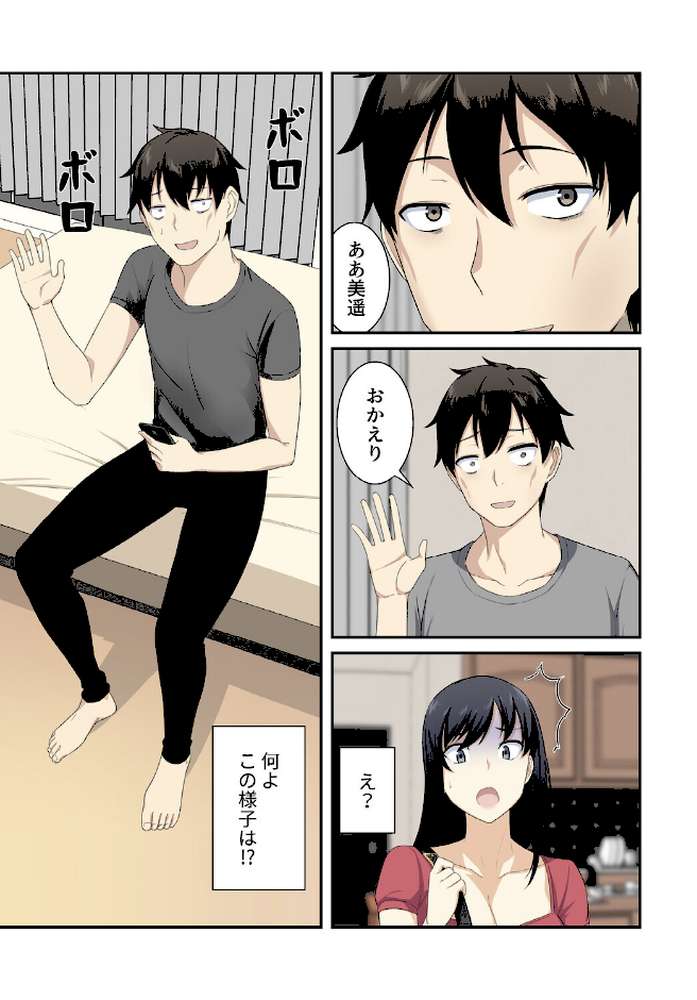 利息はカラダで払ってね？【分冊版】14話【kook LObeam】 (p2)