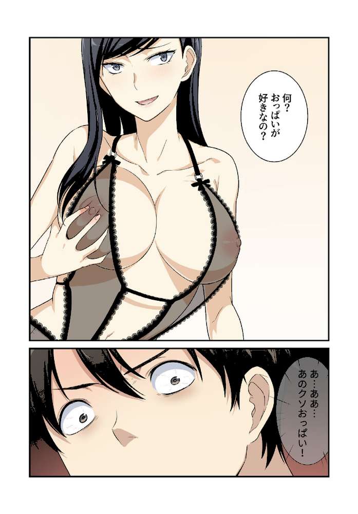 利息はカラダで払ってね?【分冊版】16話【kook LObeam】 (p3)