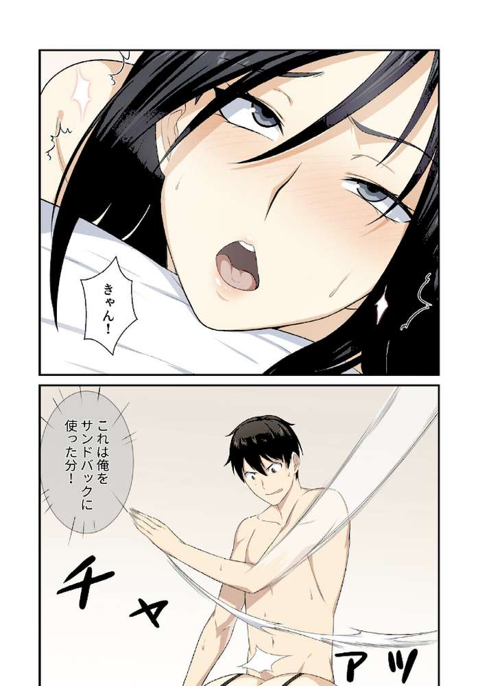 利息はカラダで払ってね?【分冊版】17話【kook LObeam】 (p5)