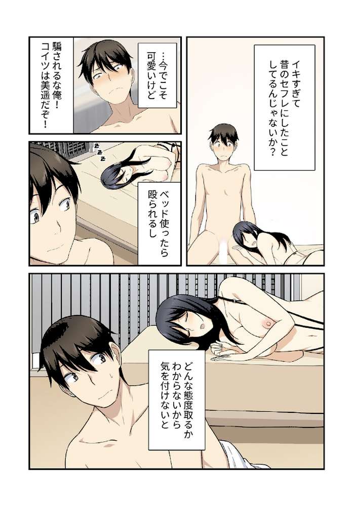 利息はカラダで払ってね?【分冊版】18話【kook LObeam】 (p5)