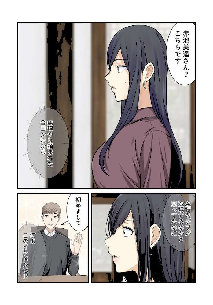 利息はカラダで払ってね?【分冊版】20話【kook LObeam】 (p2)