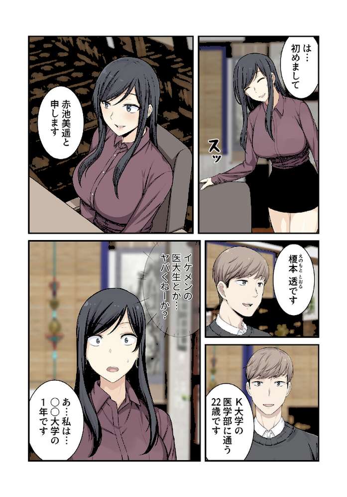 利息はカラダで払ってね?【分冊版】20話【kook LObeam】 (p3)