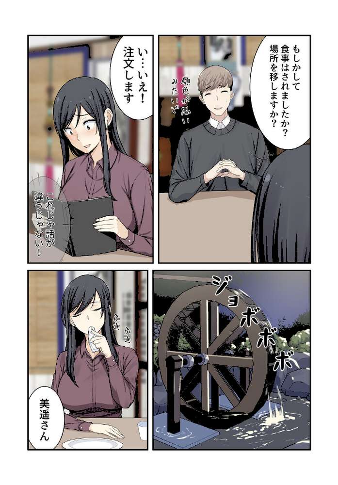 利息はカラダで払ってね?【分冊版】20話【kook LObeam】 (p4)