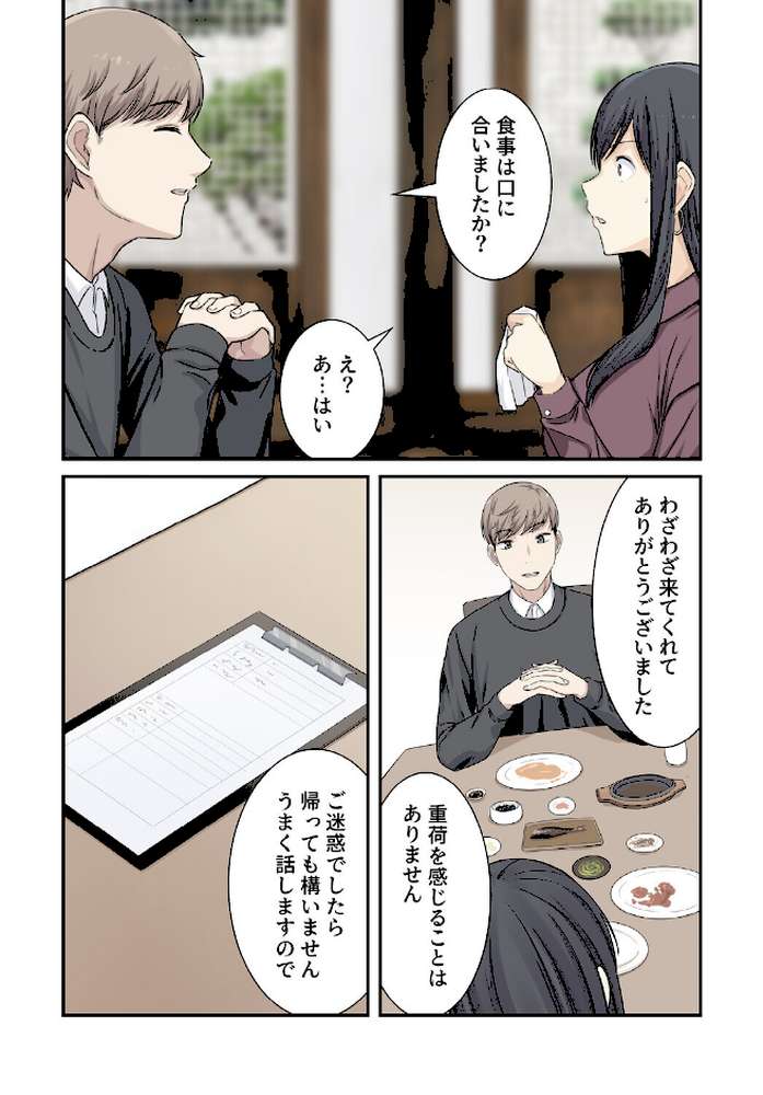 利息はカラダで払ってね?【分冊版】20話【kook LObeam】 (p5)