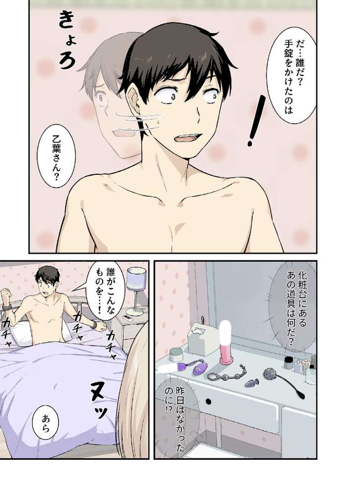 利息はカラダで払ってね？【分冊版】21話【kook LObeam】 (p2)