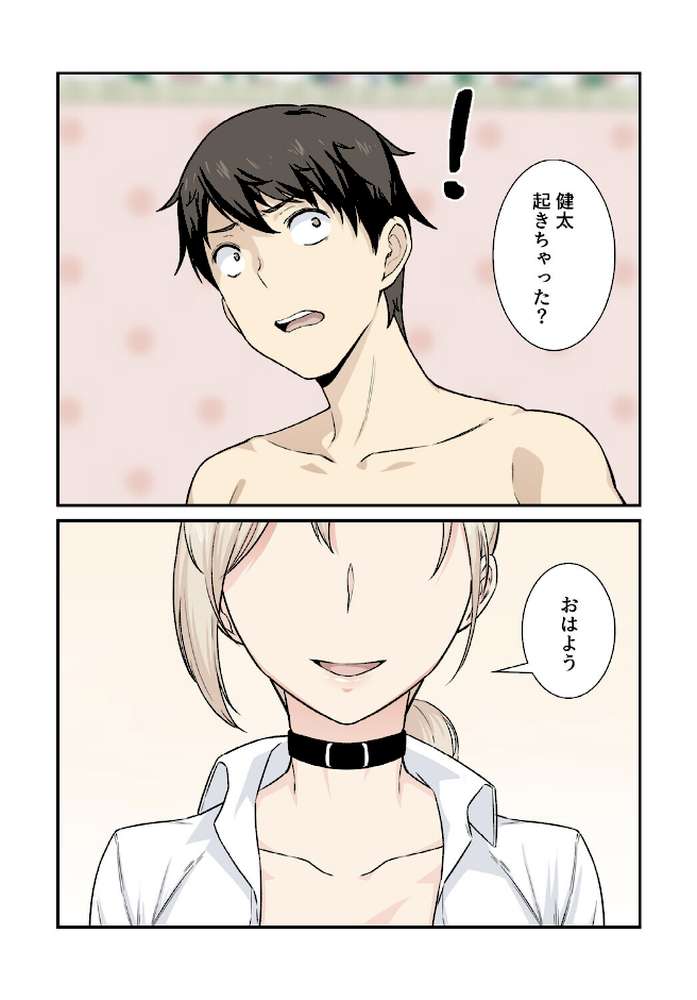 利息はカラダで払ってね？【分冊版】21話【kook LObeam】 (p3)