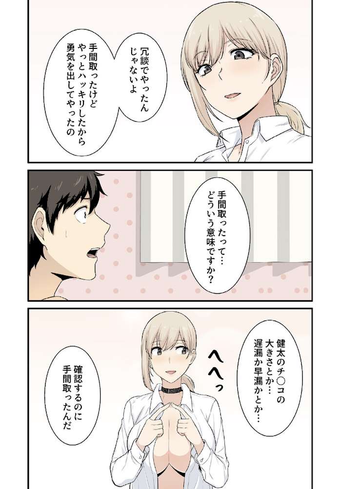 利息はカラダで払ってね？【分冊版】21話【kook LObeam】 (p5)