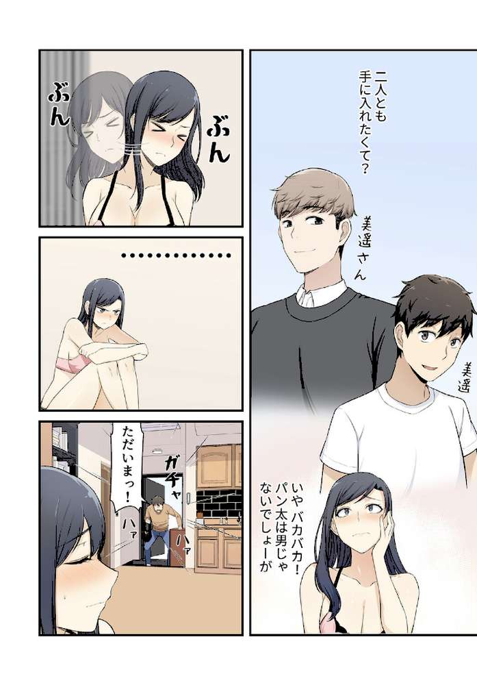 利息はカラダで払ってね?【分冊版】22話【kook LObeam】 (p3)