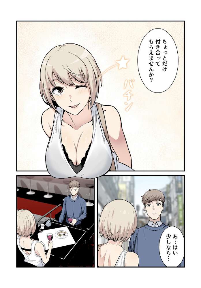 利息はカラダで払ってね?【分冊版】23話【kook LObeam】 (p3)