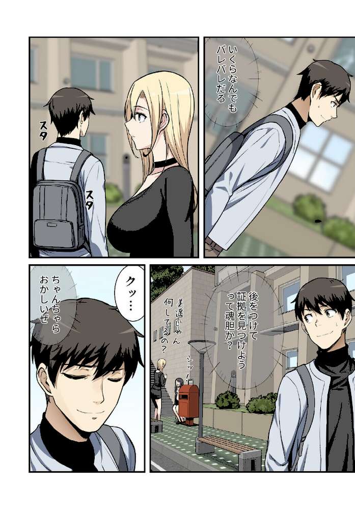 利息はカラダで払ってね？【分冊版】24話