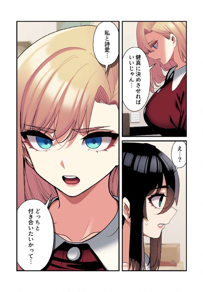 純白ユナ先輩は毎日シてみたい【分冊版】64話【ももせ IngSook】 (p3)