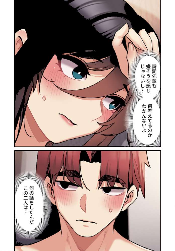 純白ユナ先輩は毎日シてみたい【分冊版】66話【ももせ IngSook】 (p3)