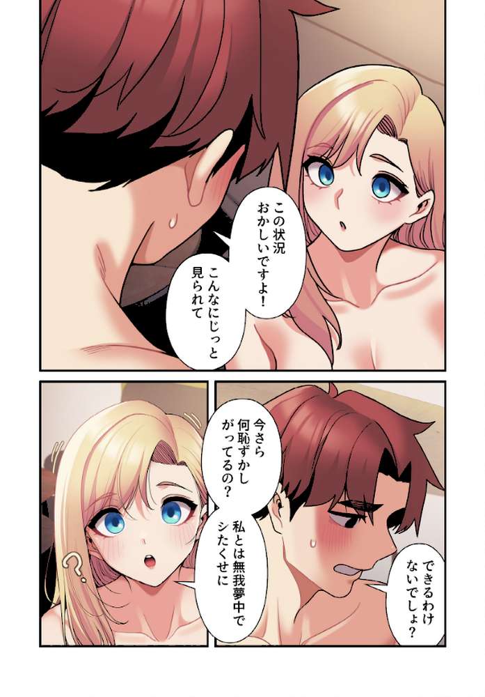 純白ユナ先輩は毎日シてみたい【分冊版】66話【ももせ IngSook】 (p5)