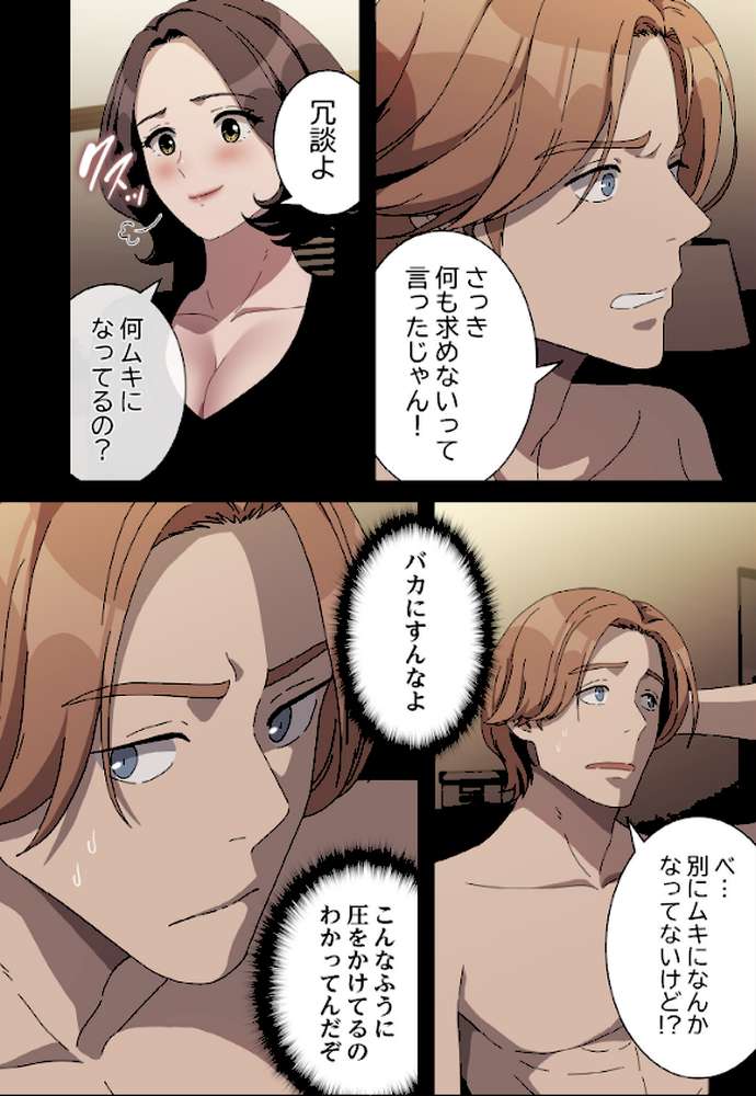 我が家のヒモ男【分冊版】64話【K次長 L課長】 (p4)