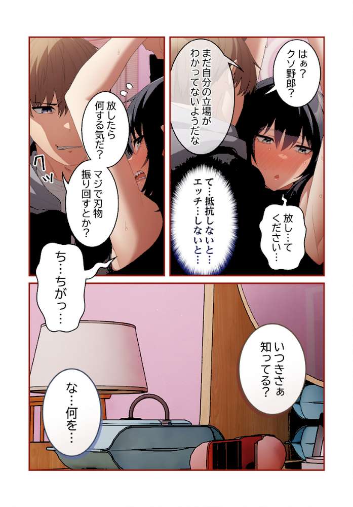 落ちこぼれをキャリーして【分冊版】66話【ビッグパイ シムシム】 (p3)