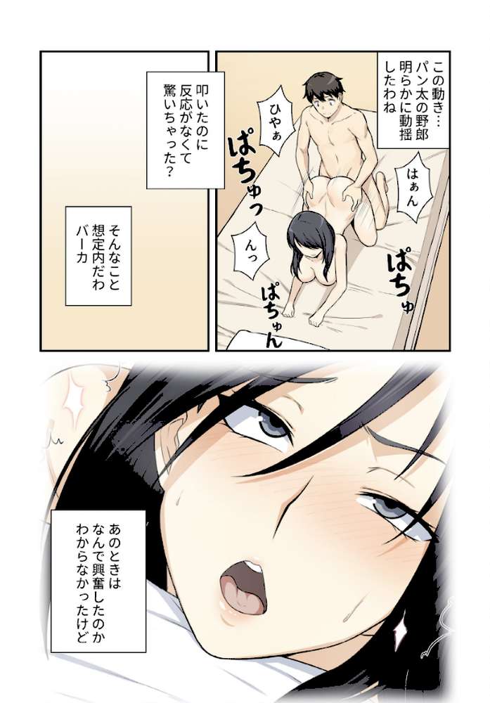 利息はカラダで払ってね？【分冊版】29話【kook LObeam】 (p4)