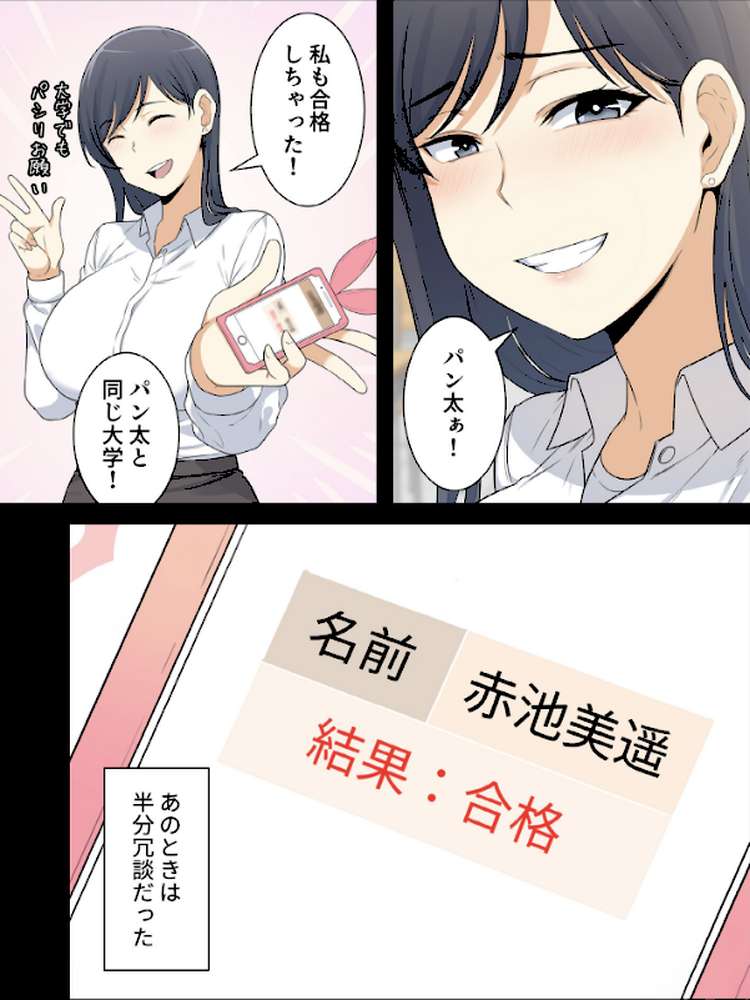 利息はカラダで払ってね?【分冊版】32話【kook LObeam】 (p2)