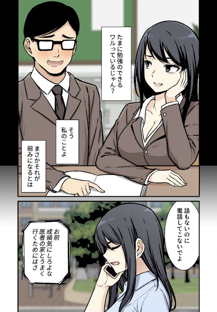 利息はカラダで払ってね?【分冊版】32話【kook LObeam】 (p3)